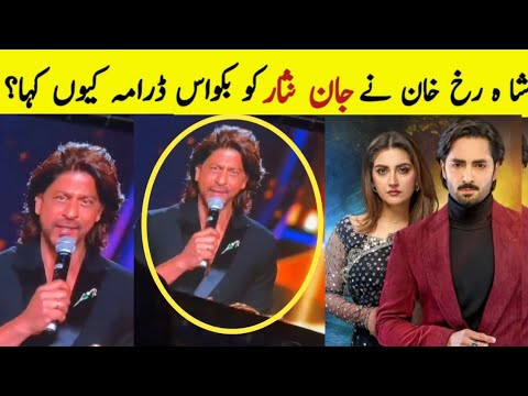 Jaan Nisar Episode 33 || Shahrukh  khan About Jaan Nisar Drama || Jan Nisar Drama