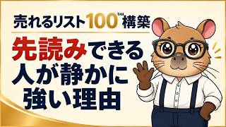 100人いれば集客は止まらない|先を読む人だけが備えていること