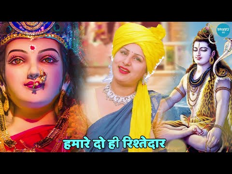 हमारे दो ही रिश्तेदार  || Hamare do hi rishtedaar