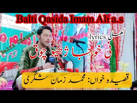 Balti New Qasida Imam Ali A.S || with lyrics || M.Zaman Shigri || 2023