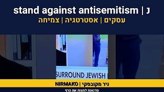 stand against antisemitism | speak for love