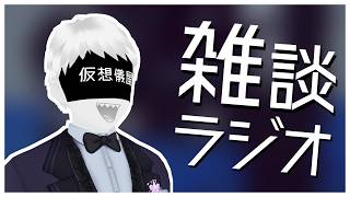 【雑談ラジオ】PVPワールドに夢中すぎる！【仮想世界の葬儀屋VTuber】