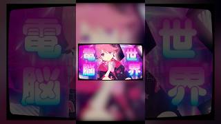 新曲「ログイン」MV公開！ #shorts