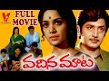 VADINA MAATA TELUGU FULL MOVIE MURALI MOHAN VIJAYA NIRMALA NUTHAN PRASAD V9 VIDEOS