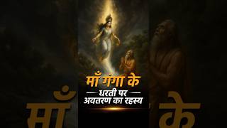 कैसे महाराज भागीरथ के प्रयासों से धरती पर उतरी मां गं?