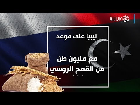 عين ليبيا آخر أخبار ليبيا