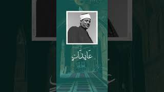 Download lagu Qari Abdul Basit Beautiful Clip from Surah Tahrim mp3