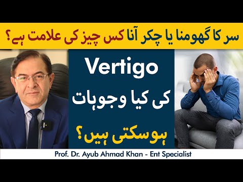 Causes And Treatment Of Vertigo (Urdu) | Isn't it a sign of any major illness?