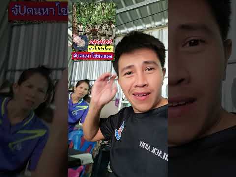 ข่าววันนี้ดังไปทั่วโลก🤭