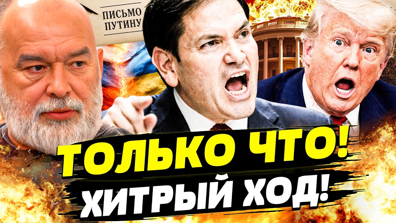 🤯ШОК! РУБИО ВЫШВЫРНУЛ ТРАМПА ИЗ БЕЛОГО ДОМА! ВСЯ АМЕРИКА ПОДДЕРЖАЛА? УКРАИН?