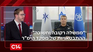 "ממשלה רקובה וחשוכה": ההתבטאויות הפוליטיות של מפקד הימ"ר | החדשות (חדשות ערוץ 14) - התמונה מוצגת ישירות מתוך אתר האינטרנט יוטיוב. זכויות היוצרים בתמונה שייכות ליוצרה. קישור קרדיט למקור התוכן נמצא בתוך דף הסרטון
