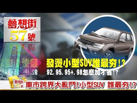 中油95跟台塑95+有差別嗎