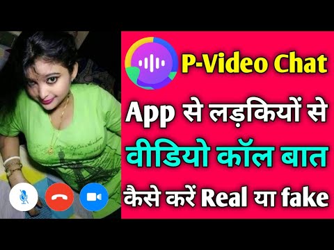 How to use P-Video Chat App | P-Video Chat App Kaise chalaye | P-Video Chat App Real And Fake