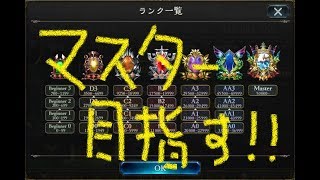 【シャドウバース】マスター目指す【AA3 BP46744】