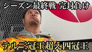【現地104試合目】阪神敗戦もサトテル三冠王超えの四冠王など個人タイトル総なめ！各球団の皆様シーズンありがとうございました！