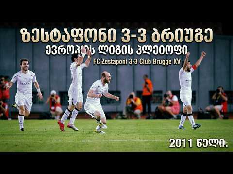 Zestafoni 3-3 Club Brugge 18.08.2011 Europa League Play-Off
