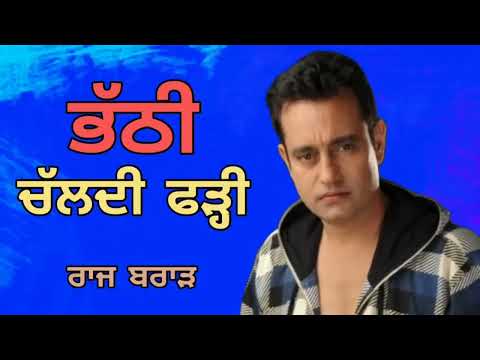 Bhathi Chaldi Fadi | Raj Brar - Anita Samana