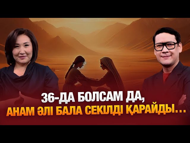 5 жасар қызым не ұрысқанға, не алдағанға көнбейді…