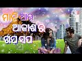 Mati Aau 🥰Akashara Gapasapa 🌹Jouthi|| Odia ❤️Romantic Album song SR🥀 Raj creaction