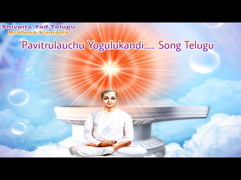 Pavitrulauchu Yogulukandi - Song Telugu {BK Divine Song}