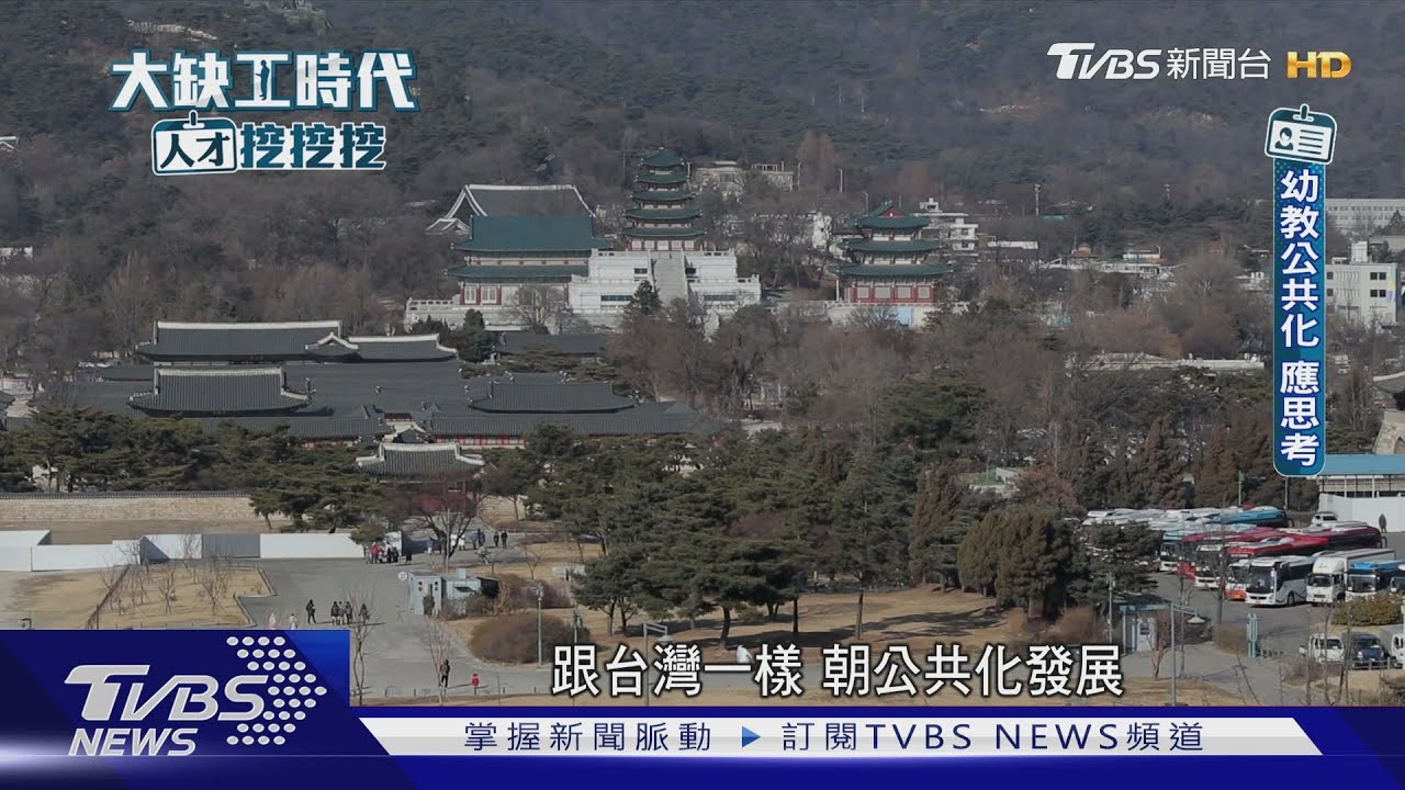 地獄朝鮮！年輕人放棄戀愛、結婚、生子　政府開放「這個」拚催生