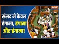 Uproar in Parliament over Rahul Gandhi 