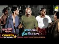 Sadher Khhet Chhutiye Dilo Nesha Comedy Scene Mriter Marte Agaman Tulsi Chakraborty