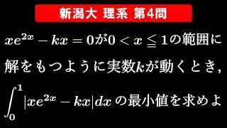【難易度☆☆】2026年 新潟大学 理系 数学 第4問