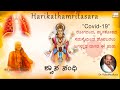 ಶ್ವಾಸ ಸಂಧಿ | Shwasa Sandhi | Harikathamritasara : 15 | Shri Jagannatha Dasaru | Dr Vidyabhushana
