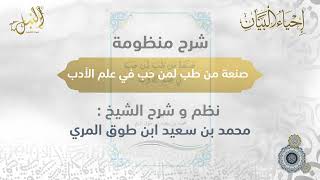 صورة شرح منظومة صنعة من طب لمن حب في علم الأدب