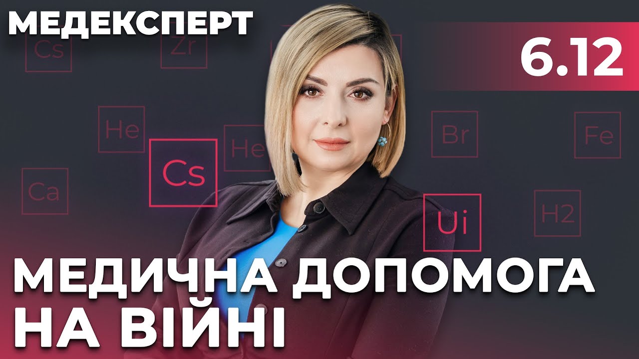 ⚡️Як рятують людей там, де кожна секунда - межа / МЕДЕКСПЕРТ