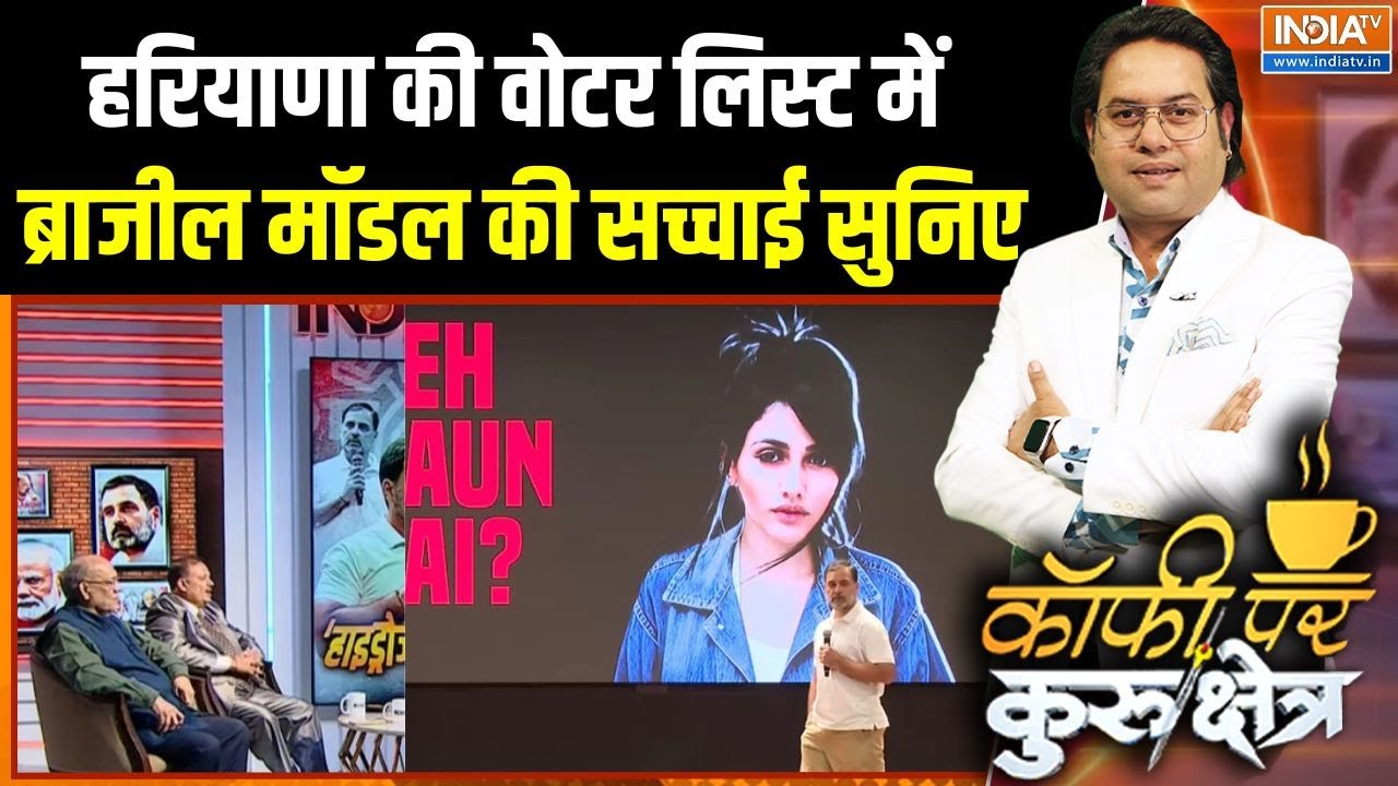 Rahul Gandhi's Hydrogen Bomb: हरियाणा की वोटर लिस्ट में ब्राजील मॉडल की 