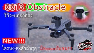 รีวิวโดรนตัวใหม่ล่าสุด 8813 Obstrac Drone(ละเอียดยิบๆ)