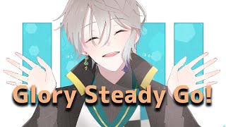 Glory Steady Go! / Covered by 甲斐田晴【毎日ワンコーラス投稿:6日目】