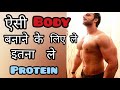 ऐसी body बनाने के लिए ले इतना protein || insane fitness saurabh ||