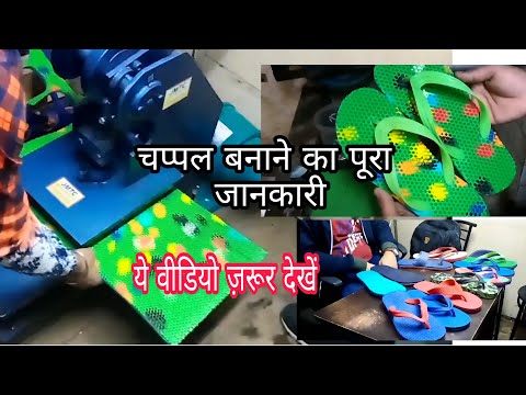 Chappal Making Machine