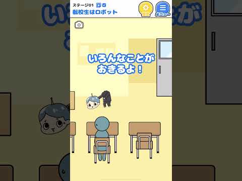 ロボット中学生 -脱出ゲーム