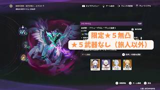 氷旅人星伝導で幽境エクストラ・フリューゲルレーヴェ攻略【原神 Genshin Impact】【Ver.7.0】