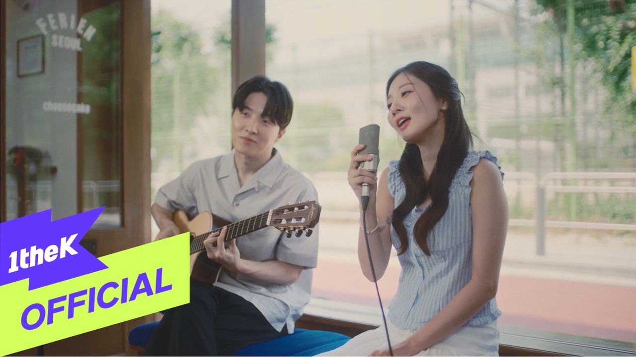 BOL4(볼빨간사춘기) _ '여름아 부탁해 (with 적재) (Special Clip)