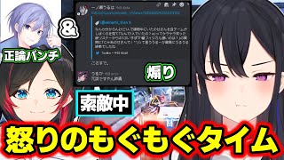 うるかの煽り&白雪レイドの正論パンチで怒りのもぐもぐタイムに突入する一ノ瀬うるはwww【小森めと/DizzyMizLizyy/V最協S6/Apex/切り抜き/ぶいすぽっ!】