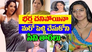 Husband Died But Not Married Actress | Celebrities Who Not Married Second Time | Telugu NotOut