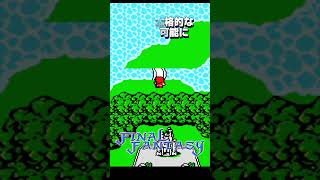 【記憶に残る演出】大胆に差し込まれるＯＰが格好良いッ！【ファイナルファンタジー】#shorts