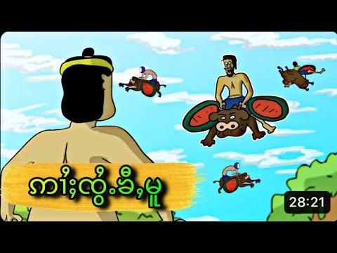 MC TAi: ဢၢႆႈၸွႆႉၶီႇမူ မၢႆ 7 သုတ်းမူတ်းၶႃႈ #ၵႃႇတုၼ်းပိၼ်ႇသဵင်တႆး #ၸိူင်းတႆး #ဢပုမ်ႇ #ၵႂၢမ်းတႆး✅