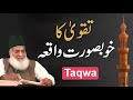 Taqwa kya hai   Taqwa Ka Khoobsurat Waqia   Dr Israr Ahmed Bayan On Taqwa