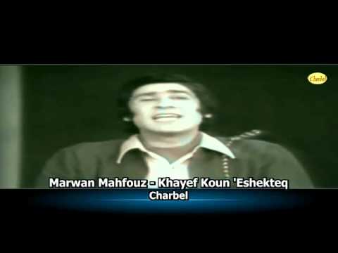 Marwan Mahfouz   Khayef Koun - مروان محفوظ - خايف كون عشقتك وحبيتك