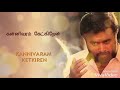 Un Arugil Vazhvadhu Ondru Podum Inda Mannilae What S Up Status