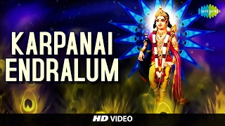 Download lagu Karpanai Endralum | கற்பனை என்றாலும் | Tamil Devotional Video | T. M. Soundararajan | Murugan Songs mp3 Download lagu Karpanai Endralum | கற்பனை என்றாலும் | Tamil Devotional Video | T. M. Soundararajan | Murugan Songs mp3