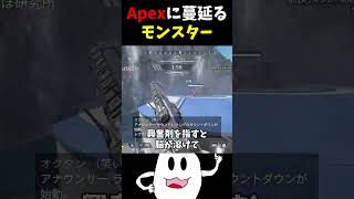 アプデ後のApexに蔓延るモンスター【Apex】 #apex #ゲーム実況  #らいす