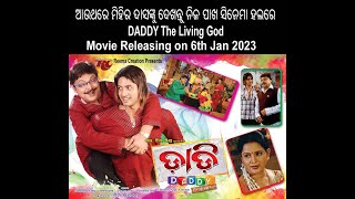 DADDY The Living God Teaser 3 Tribute to Legend Mihir Das Movie releasing on 6th Jan 2023