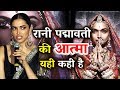 Deepika को हुआ Rani Padmavati के आत्मा का एहसास - Padmavati 3D Trailer Launch